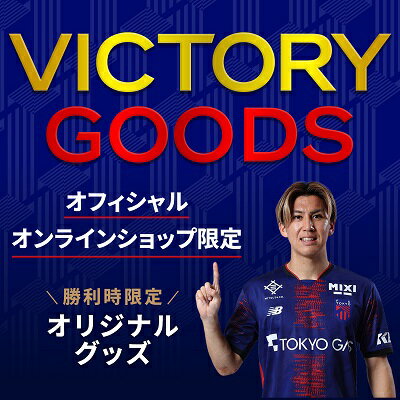 FC東京オフィシャルオンラインショップ|【公式】Jリーグ FC東京オフィシャルオンラインショップ|【公式】Jリーグ