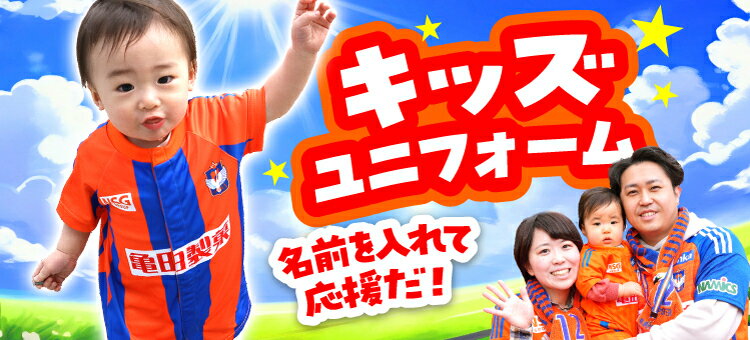 8月4日（金）19:00スタート】2023-24シーズンユニフォーム2次
