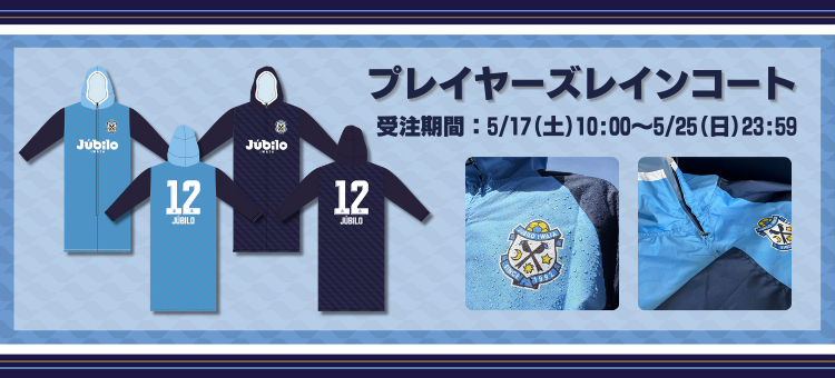 ジュビロ磐田｜【公式】Jリーグオンラインストア J.LEAGUE