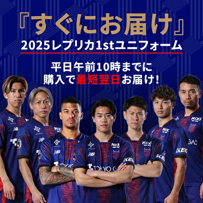 FC東京オフィシャルオンラインショップ｜【公式】Jリーグ