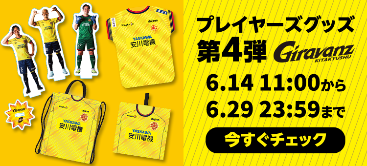 オフィシャルオンラインストア限定商品】山脇樺織選手「Jリーグ