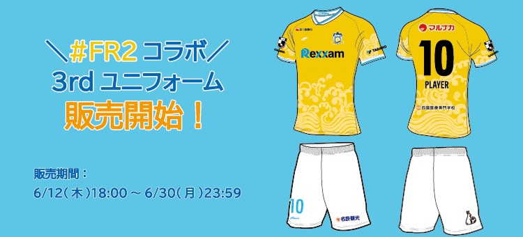 ともさんのユニフォームレビュー。カマタマーレ讃岐2023｜ともさん