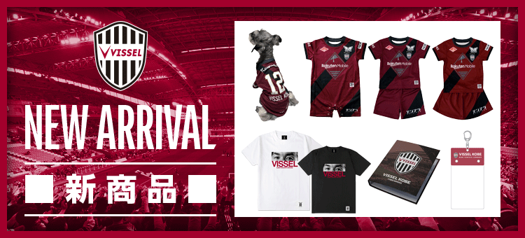 ヴィッセル神戸 ニュース/レポート : 新商品販売のお知らせ