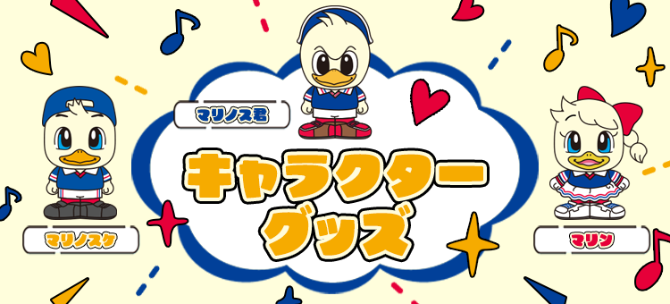 横浜Fマリノススウェット上下セットXL 横浜Fマリノススウェット上下セットXL 横浜F・マリノス｜【公式