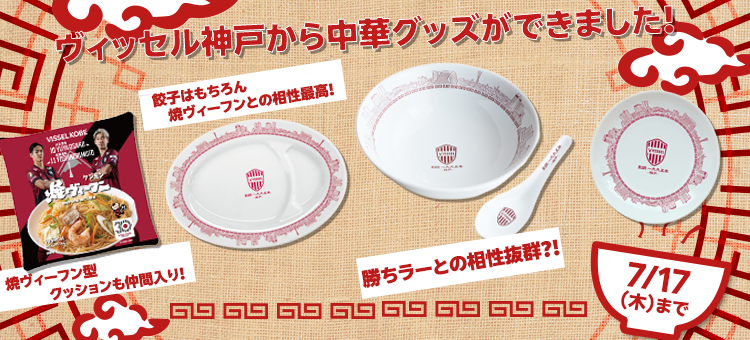 ヴィッセル神戸オフィシャルグッズショップ｜【公式】Jリーグ
