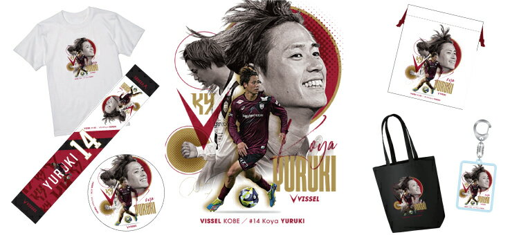 ヴィッセル神戸 ニュース/レポート : 30周年記念グッズ 第1弾