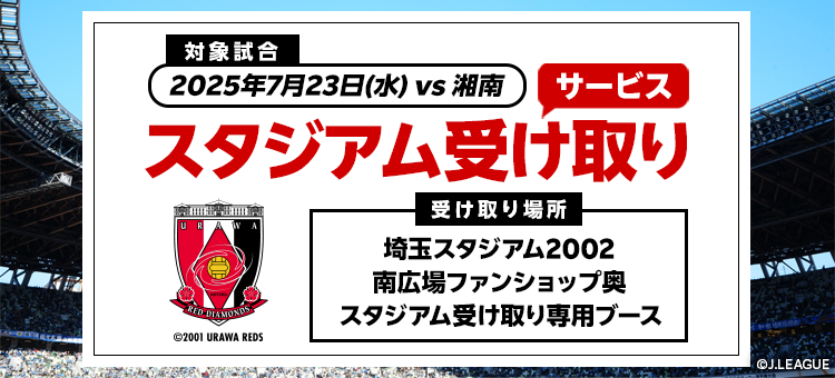 浦和レッズ｜【公式】Jリーグオンラインストア J.LEAGUE ONLINE