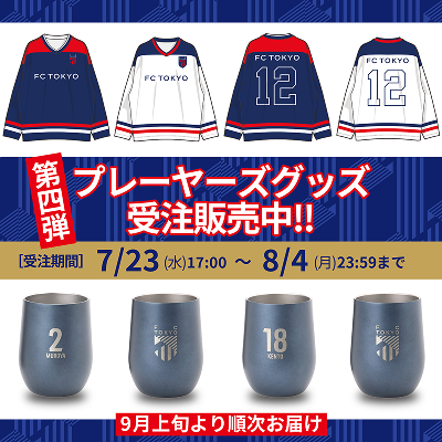 FC東京オフィシャルオンラインショップ｜【公式】Jリーグ