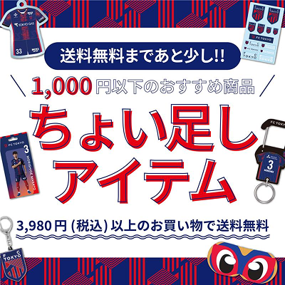 FC東京 TARO 71 ユニフォーム タオルセット 2024 FC東京 ナンバータオルマフラー #71 TARO／サッカー