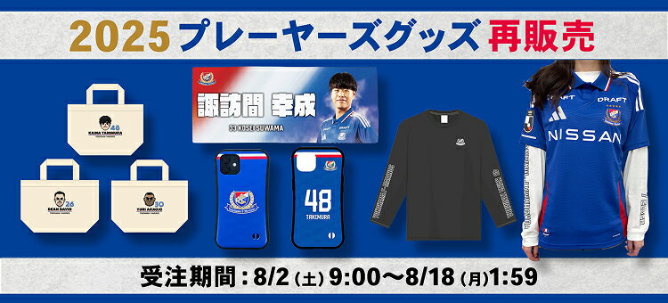横浜F・マリノス｜【公式】Jリーグオンラインストア J.LEAGUE
