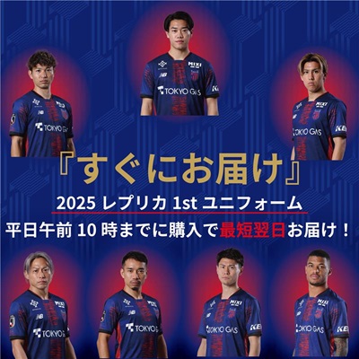 FC東京オフィシャルオンラインショップ｜【公式】Jリーグ