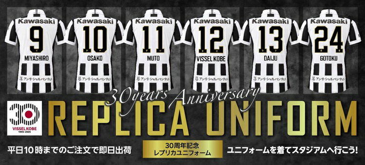 応援グッズ VISSEL KOBE ヴィッセル神戸 ニュース/レポート : 9/13（金）vs.C大阪