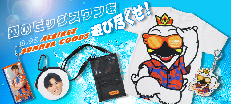 アルビレックス　入場特典　ホッケー　スワンロゴシャツなど　8点セット　応援グッズ 7月1日（土）発売 週末のグッズ情報】ピッチ外で選手をサポート