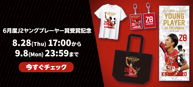 みんなで熊本ロアッソ応援グッズ ロアッソ熊本 公式サイト｜ROASSO KUMAMOTO OFFICIAL WEBSITE
