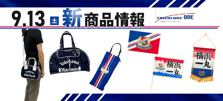 横浜F・マリノス｜【公式】Jリーグオンラインストア J.LEAGUE