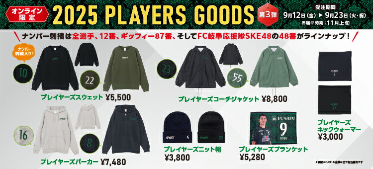 FC岐阜オフィシャルオンラインショップ｜【公式】Jリーグ
