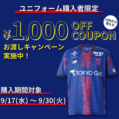 FC東京　選手支給品‼️ 7/9(水)新商品販売のお知らせ｜ニュース｜FC東京オフィシャル