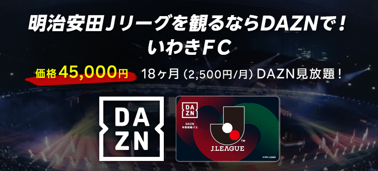 IWAKI FC OFFICIAL ONLINE STORE｜【公式】Jリーグオンラインストア J