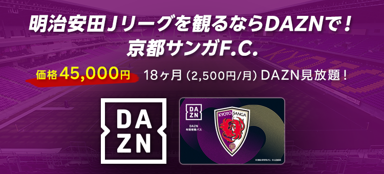 京都サンガF.C.｜【公式】Jリーグオンラインストア J.LEAGUE