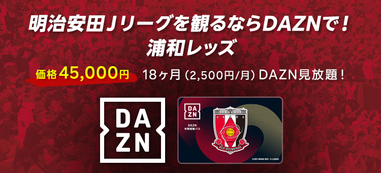 浦和レッズ｜【公式】Jリーグオンラインストア J.LEAGUE ONLINE
