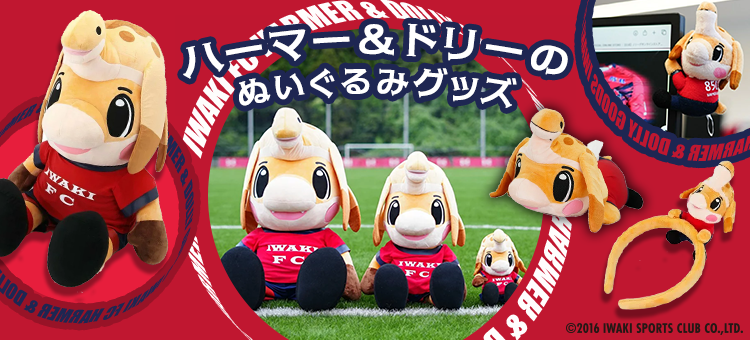 IWAKI FC OFFICIAL ONLINE STORE｜【公式】Jリーグオンラインストア J