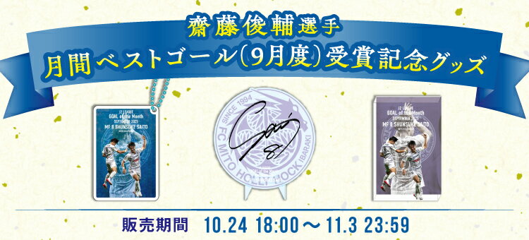 水戸ホーリーホック公式オンラインストア｜【公式】Jリーグ