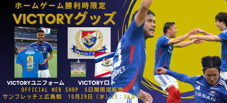 横浜Ｆマリノス　ユニフォーム＋特典付き ユニを着て観戦しよう！ユニレンタルサービスのご案内