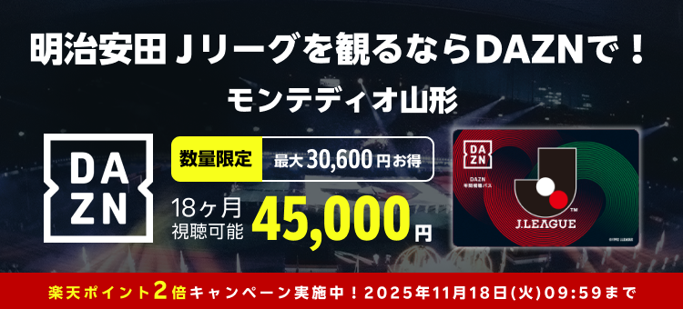 モンテディオ山形オフィシャルオンラインショップ｜【公式】J