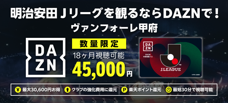 ヴァンフォーレ甲府｜【公式】Jリーグオンラインストア J.LEAGUE