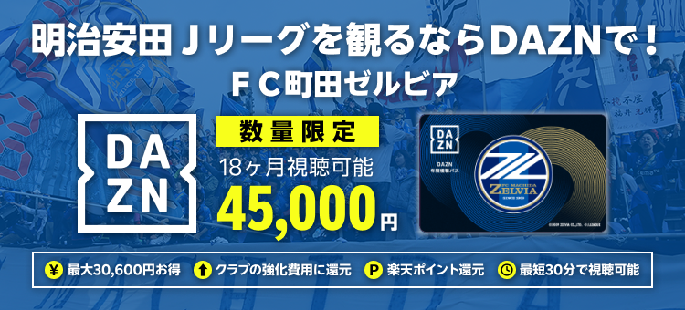 FC町田ゼルビア公式オンラインストア本店｜【公式】Jリーグ
