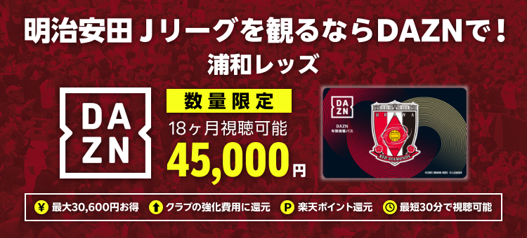 浦和レッズ｜【公式】Jリーグオンラインストア J.LEAGUE ONLINE STORE