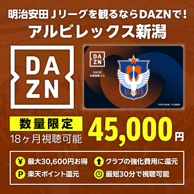 アルビレックス新潟｜【公式】Jリーグオンラインストア J.LEAGUE