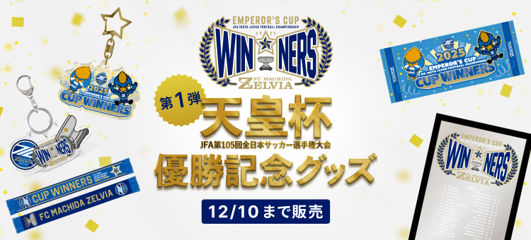 町田ゼルビアadidas サッカーウェア ブラック セット(非売品) HATTRICK（ハットトリック）-選手の想いをファンへ届ける公式