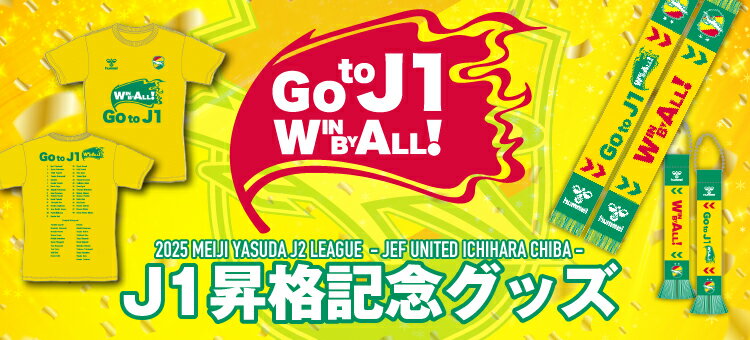 ジェフユナイテッド千葉 公式オンラインストア｜【公式】Jリーグ