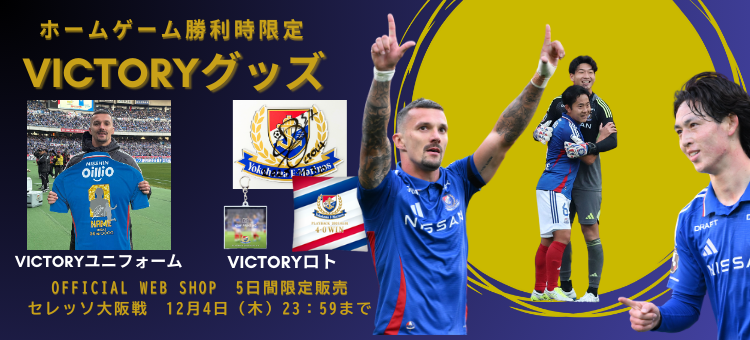 横浜F・マリノス｜【公式】Jリーグオンラインストア J.LEAGUE ONLINE