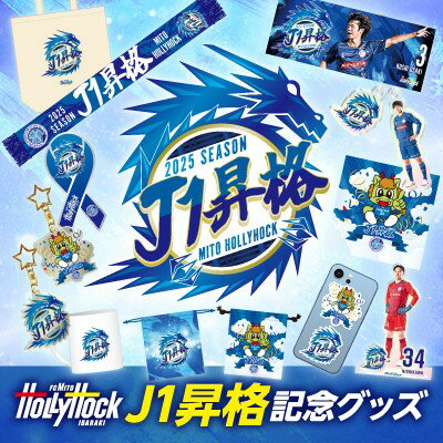 水戸ホーリーホック公式オンラインストア｜【公式】Jリーグオンライン