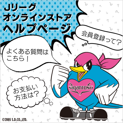 サガン鳥栖公式オンラインストア｜【公式】Jリーグオンラインストア J
