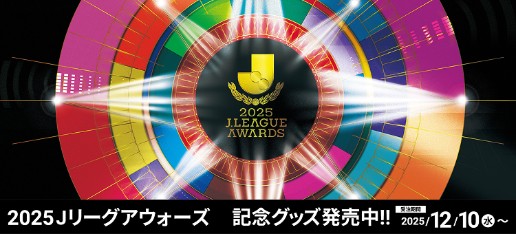 Jリーグ　オフィシャルグッズ 公式】Jリーグオンラインストア J.LEAGUE ONLINE STORE│グッズで応援