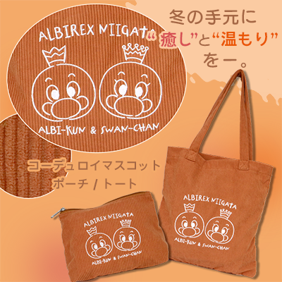 アルビレックス新潟｜【公式】Jリーグオンラインストア J.LEAGUE