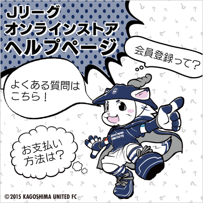 鹿児島ユナイテッドFC公式オンラインストア｜【公式】Jリーグ