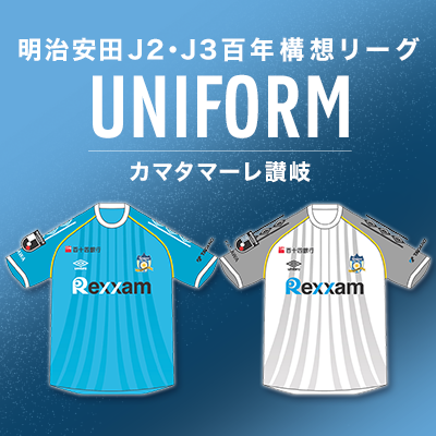 カマタマーレ讃岐｜【公式】Jリーグオンラインストア J.LEAGUE ONLINE
