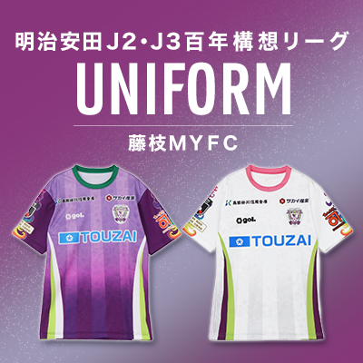 藤枝MYFC公式オンラインストア｜【公式】Jリーグオンラインストア