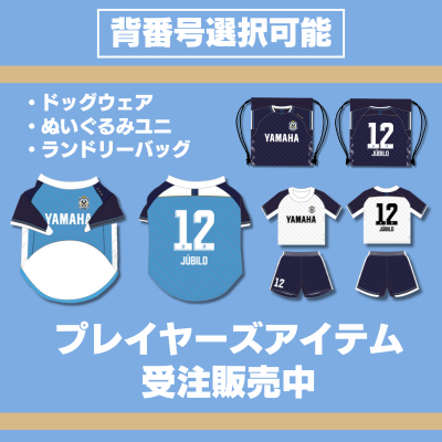ジュビロ磐田｜【公式】Jリーグオンラインストア J.LEAGUE ONLINE STORE