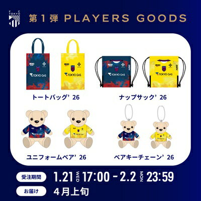 FC東京オフィシャルオンラインショップ｜【公式】Jリーグオンライン