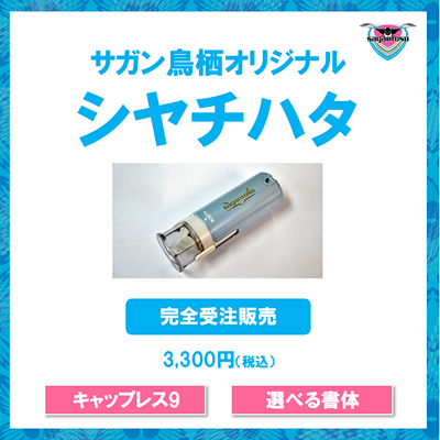 サガン鳥栖公式オンラインストア｜【公式】Jリーグオンラインストア J