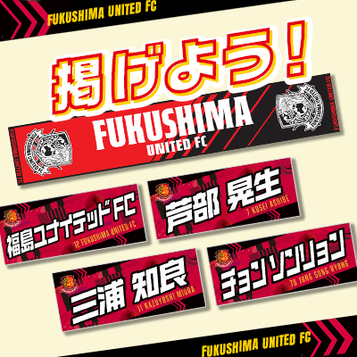 福島ユナイテッドFC公式オンラインショップ｜【公式】Jリーグ
