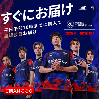 FC東京オフィシャルオンラインショップ｜【公式】Jリーグオンライン