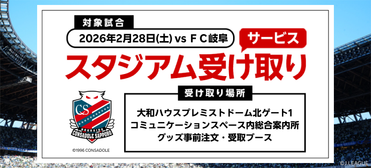 北海道コンサドーレ札幌｜【公式】Jリーグオンラインストア J.LEAGUE