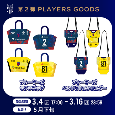 FC東京オフィシャルオンラインショップ｜【公式】Jリーグオンライン