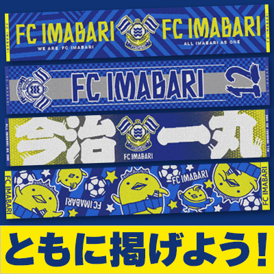 FC今治オフィシャルウェブショップ｜【公式】Jリーグオンラインストア
